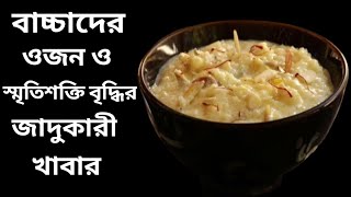 বাচ্চাদের খাবার/বাচ্চাদের জন্য চিড়ার পায়েস রেসিপি/বাচ্চাদের ওজন ও মেধাশক্তি বৃদ্ধির জাদুকারী খাবার