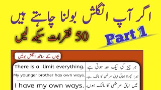 50 English speaking practice sentences | Vocabulary practice | Muntaha English Official