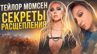 Рок-вокал Taylor Momsen. | The Pretty Reckless | Разбор вокала