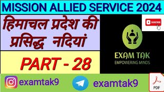 HIMACHAL PRADESH ALLIED SERVICE PART - 28 | HIMACHAL PARDESH GENERAL KNOWLEDGE QUESTIONS | HP GK