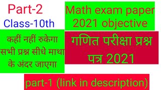 Class-10th गणित परीक्षा प्रश्न पत्र 2021 उत्तर के साथ वीडियो है exam paper 2021 with answer, part-2