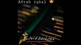 Aftab iqbal poetry 😍😘🍁❤️🌹🍂😎#viral #shorts #aftabiqbalpoetry#khabarnak #ytshorts #status #urdupoetry