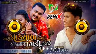 Vipul Susra Mari Ghadiyal Bodhanari Gujarati Dj Remix Full Song New DJ Yogesh Solanki #gujarati#new