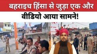 Bahraich के इस CCTV वीडियो को देख रह जाएंगे दंग | UP Police के सामने जो हुआ, @hindustaniMedia