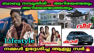 Babu Namboodiri luxurious fictional Lifestyle 2021 | Family | Vehicle | Hobbies | Friends | Home,Age