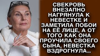 Свекровь заступилась за невестку, которую обидел ее сын...