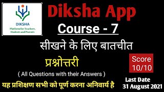 Diksha App Course 7 - सीखने के लिए बातचीत (Assessement-आकलन) | Last Date 15 Sep 2021 | Naukri Book