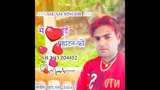 Sr No 004452 Aslam Singer // सलीम लडडूका 9982545454 // New Mewati Song