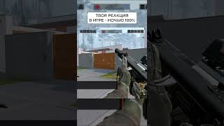 😂 Жиза? - Твоя реакция в игре Днем vs Ночью #shorts #warface #варфэйс #парень #варфейс #gaming