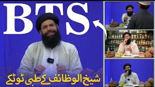 Behind The Scenes | Sheikh ul Wazaif kay Tibbi Totkay