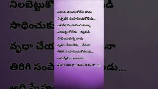 Telugu Motivational Quotes ||Inspirational Quotes||Life Quotes#viral#yt shorts #trending