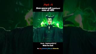 Maleficent (2014) Movie Explained In Short |(Part -4) #shorts #shortsfeed