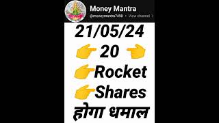 20 Rocket Share करेंगे बड़ा धमाका  #thestockmantra #financialanalysis #investment #stocks #trading