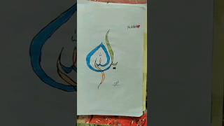 ya Allah 🔥#urducalligraphy🤲 part-2#art#diy#craft #trendingshorts #viralvideo #shorts#subscribe #nath