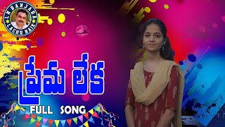 Senaboye Kuchunti Nadmetla Nenu Full Song//Sneha Singer//Mallesh//New Telugu Folk Song//Ln Banjara//