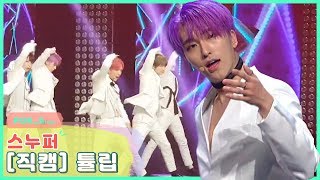 [직캠] 스누퍼(SNUPER),  '튤립(Tulips)' 실황...이것은 사랑이다