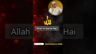 Allah karta Hai|allah short video|Hazrat Maulana Ibrahim Sahab Dewla #islamicvideo #islam #tabligh