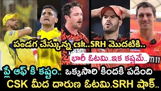 IPL 2024 Sunrisers Hyderabad vs Chennai super kings match highlights latest | Sports dictator | #ipl