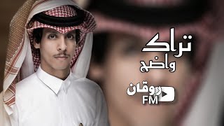 تراك واضح | من يلوم القلب لا زاد اشتياقه | ياكثر فيك الحلاوه واللباقة | نادر الشراري _ بطيئ 2023