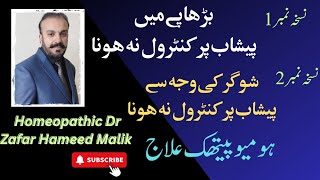 Urine Control Remedies by Homeopathic Dr Zafar Hameed Malik