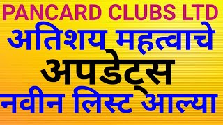 PANCARD CLUBS LTD NEW LIST UPDATED FEB 2023