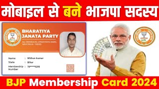 भारतीय जनता पार्टी Join 2024, BJP Membership Card Online Join Kaise Kare | BJP Party Join Kaise Kare