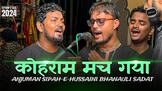 10 Muharram 1446 || Noha Kohram Mach Gaya || Anjuman Sipah-E-Hussaini Bhanauli Sadat