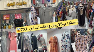 الناس دي عقلها طاااار🤪15ريال😱مخاوير/بشوت/وجلابيات مصري وكويتي وهندي/البتول/مشترياتي