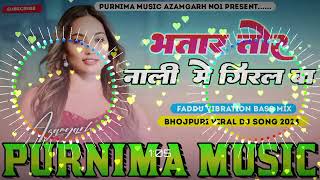 Sharab Sadi Pa Giral Ba Dj Jhan Jhan Hard Toing Bass Mix | Neelkamal Singh & Shivani Singh | #djsong