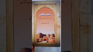 urdu books to read | best urdu books  |  islamic books |  #shorts #books #shortvideo