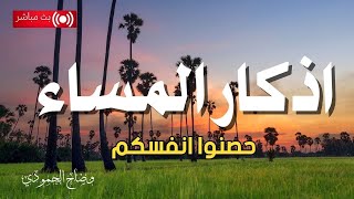 اذكارالمساء لتحصين البيت والابناء بصوت يريح قلبك راحه نفسيه💚حصن نفسك وبيتك من الشيطان|adhkar evening