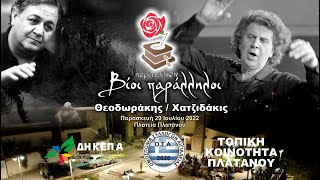 Αθανασία – Δήμητρα Γαλάνη cover περίΤΕΧΝΩΝ