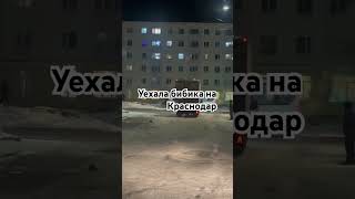 ‼️ Североморск-Краснодар‼️ пожелаем водителю хорошей дороги