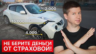 Ремонт по ОСАГО. Эту ошибку допускают все!