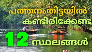 pathanamthitta tourist places top 12 tourist places in pathanamthitta  kerala | m media star