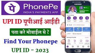 Phonepe upi id kaise pata kare | upi id kaise pata kare | upi number kaise nikale | phonepe upi id |