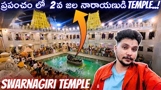 SWARNAGIRI VENKATESHWARA SWAMYA TEMLE || How To Reach Swarnagiri Bhuvanagiri Temple