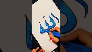 Arabic calligraphy | Allah | #arabic #calligraphy #islamicvideo #islam