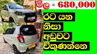 Suzuki ALTO car for sale today | ikman.lk | pat pat.lk | IKMAN SALES