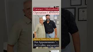 Best Cataract Surgeon In Delhi |Best Cataract Surgery In Delhi| Dr Aman Malik |सफ़ेद मोतिया |Motiya