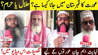 Aurton Ka Qabristan Jana Kaisa Hai Halal Ya Haram | Deobandi Aur Barelvi Mein Se Kon Sahi Hain?