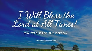 A Jewish Prayer To Pray At Any Time!