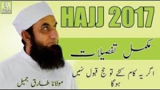 Maulana Tariq Jameel Hajj Bayan Latest 2017 / Huzoor Akram (SAW) Ka Hajj Ka Safar / Hajj Training