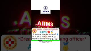 AIIMS nursing officer🎯neet doctor motivation whatsapp status/norcet aspirants⚕️/dream aiims #shorts