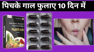 एक ही कैप्सूल में कमजोरी थकान दूर हो जाएगा | Multivitamin | multifresh capsule | multimineral