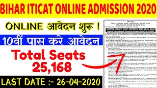 Bihar iti online admission 2020/bihar iticat admission 2020/ITI admission 2020 /bihar ITI apply 2020