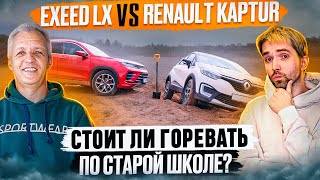 Рено Каптур замена на китайский кроссовер?