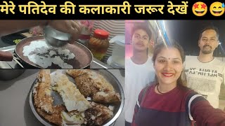 देखते हैं मेरे husband की कलाकारी को देखकर आपको कितनी हँसी आती हैं 😊🤩 || SeemAman ||