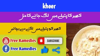 Kheer ka pately m lg jana| kheer cooking|Free Ramedies