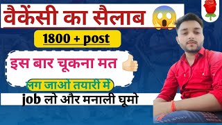 चुपके से video देख लो और नोकरी लो☘️🌹||new vacancy|| new vacancy video||new vacancy video post